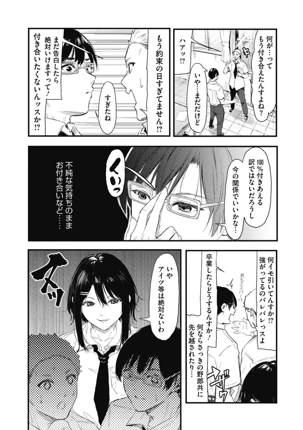 後輩に可愛がられてます Page.8