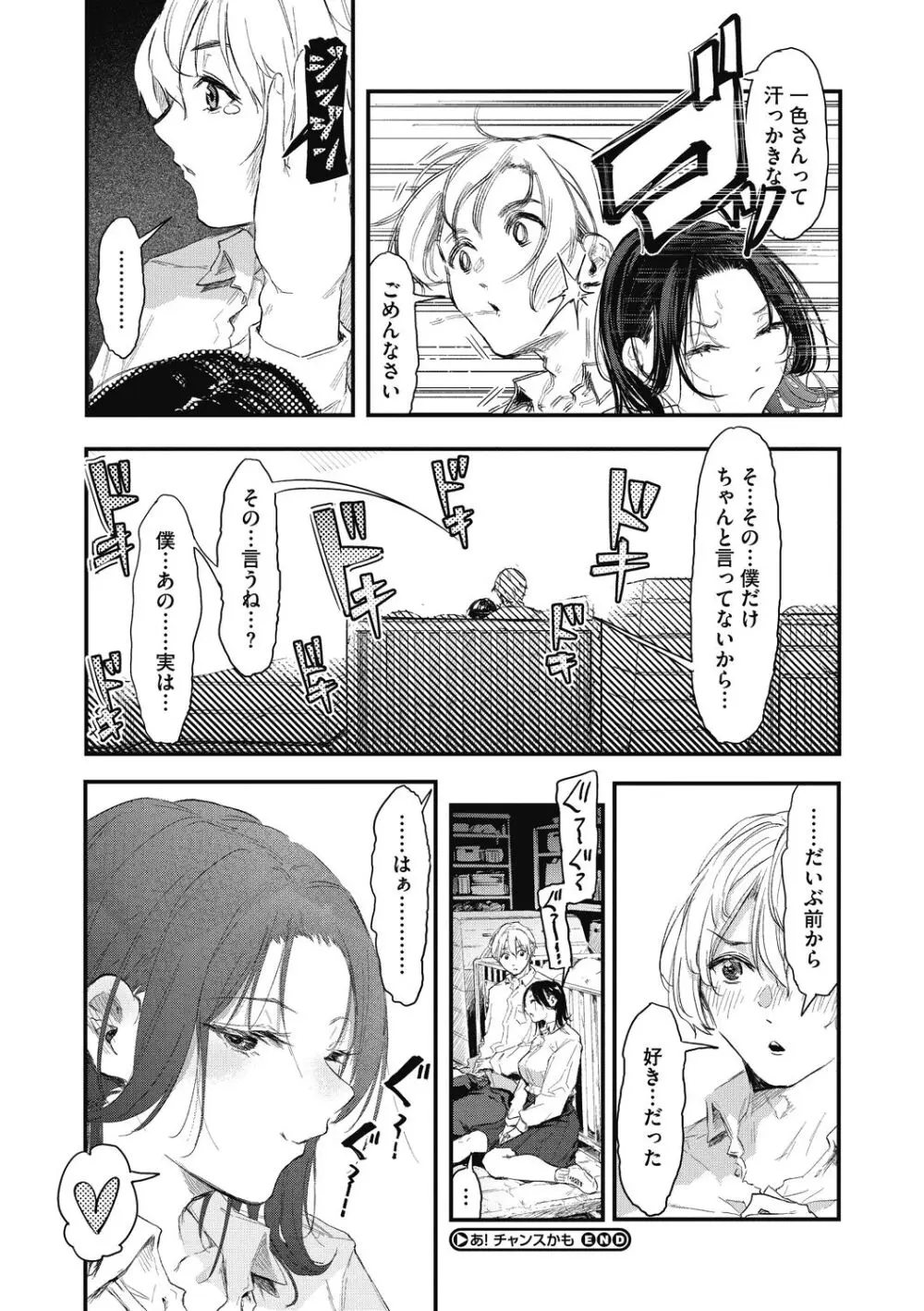 後輩に可愛がられてます Page.80