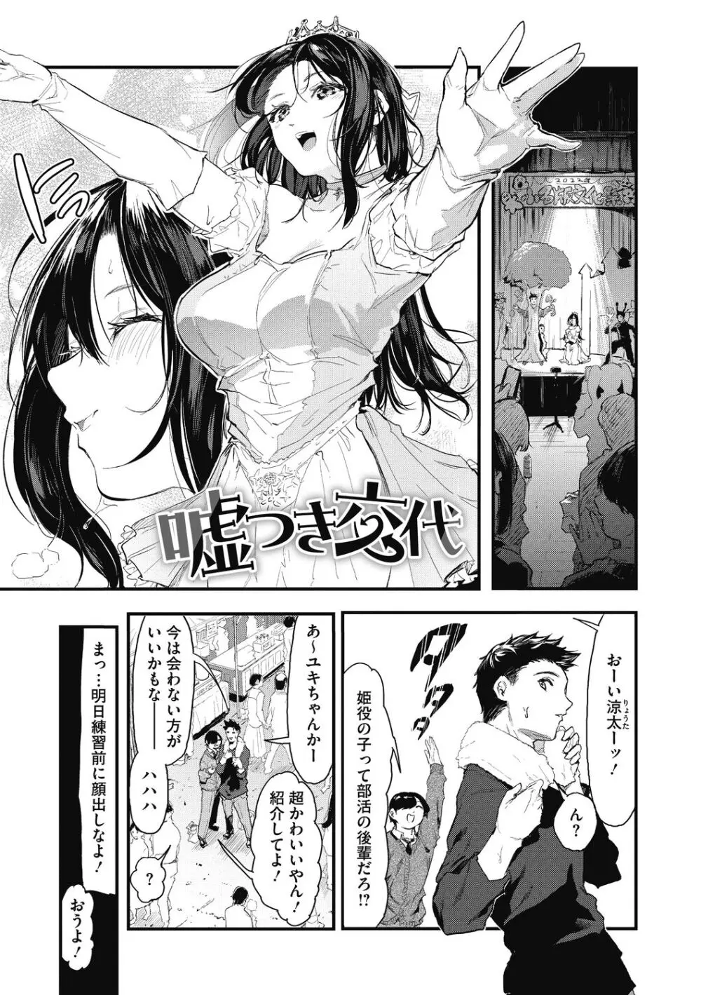 後輩に可愛がられてます Page.81