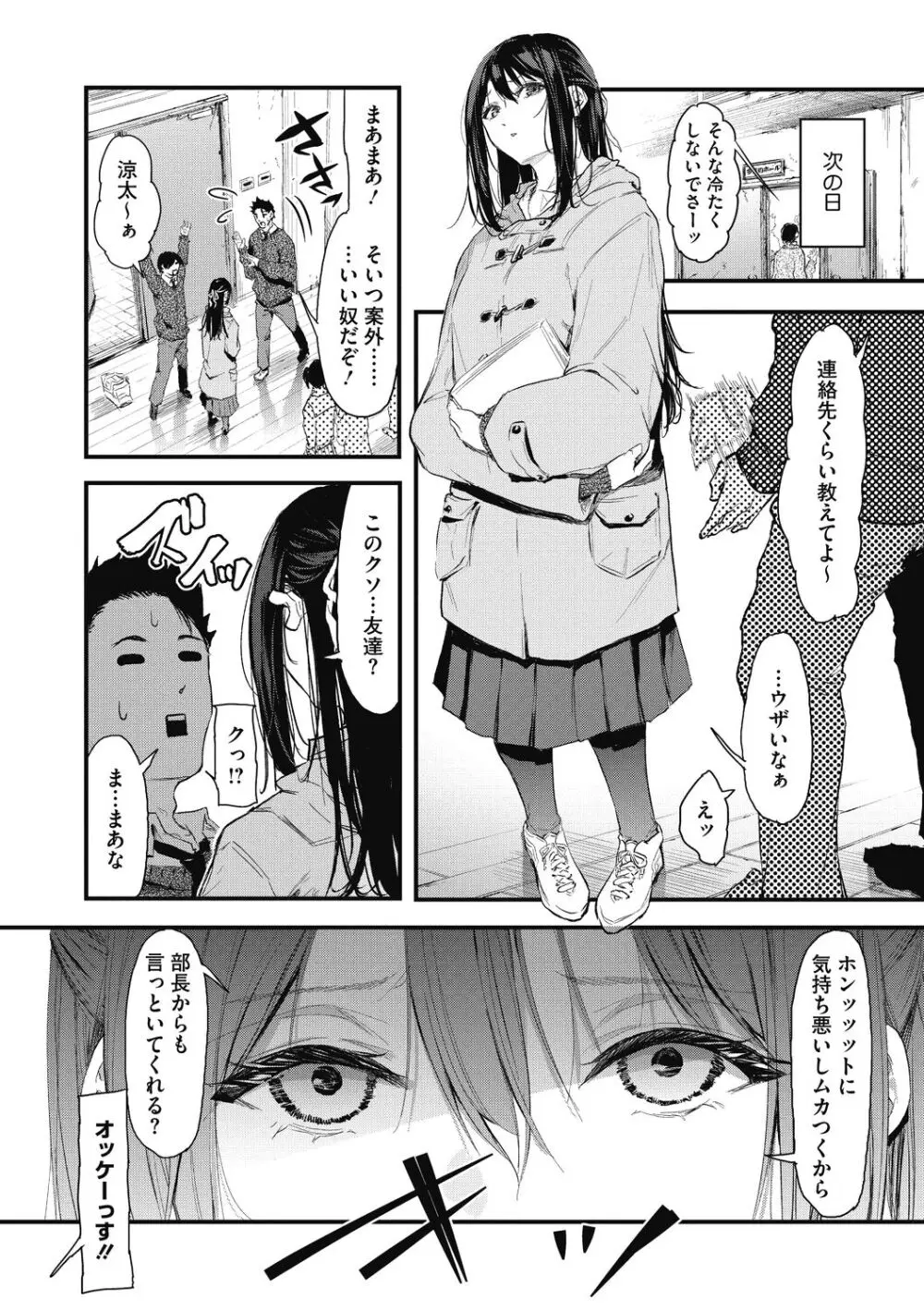 後輩に可愛がられてます Page.82