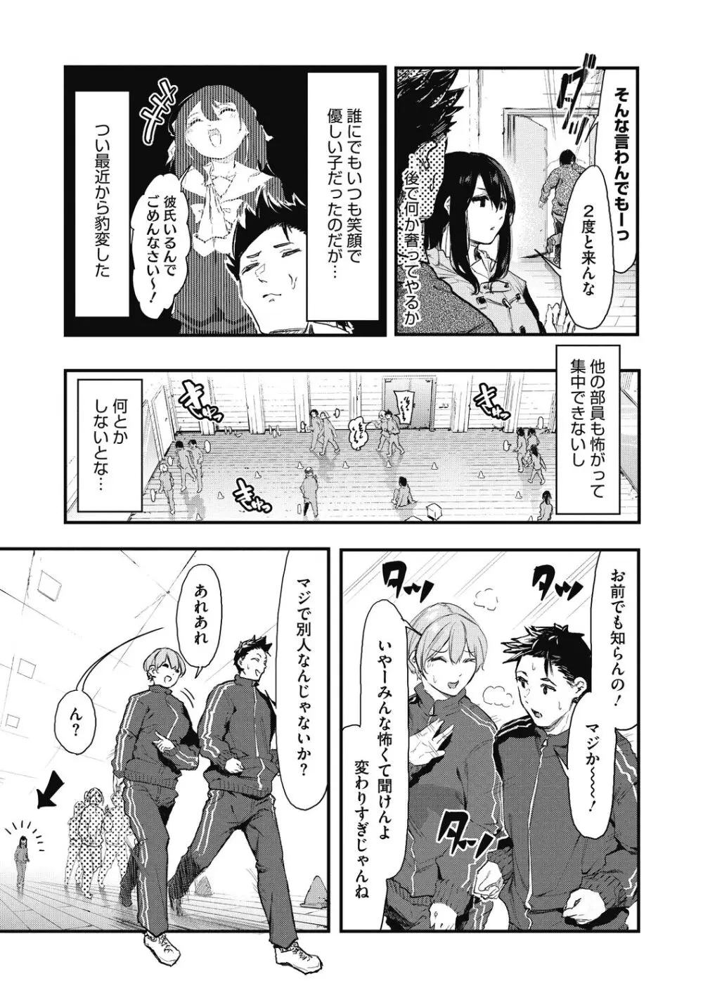 後輩に可愛がられてます Page.83