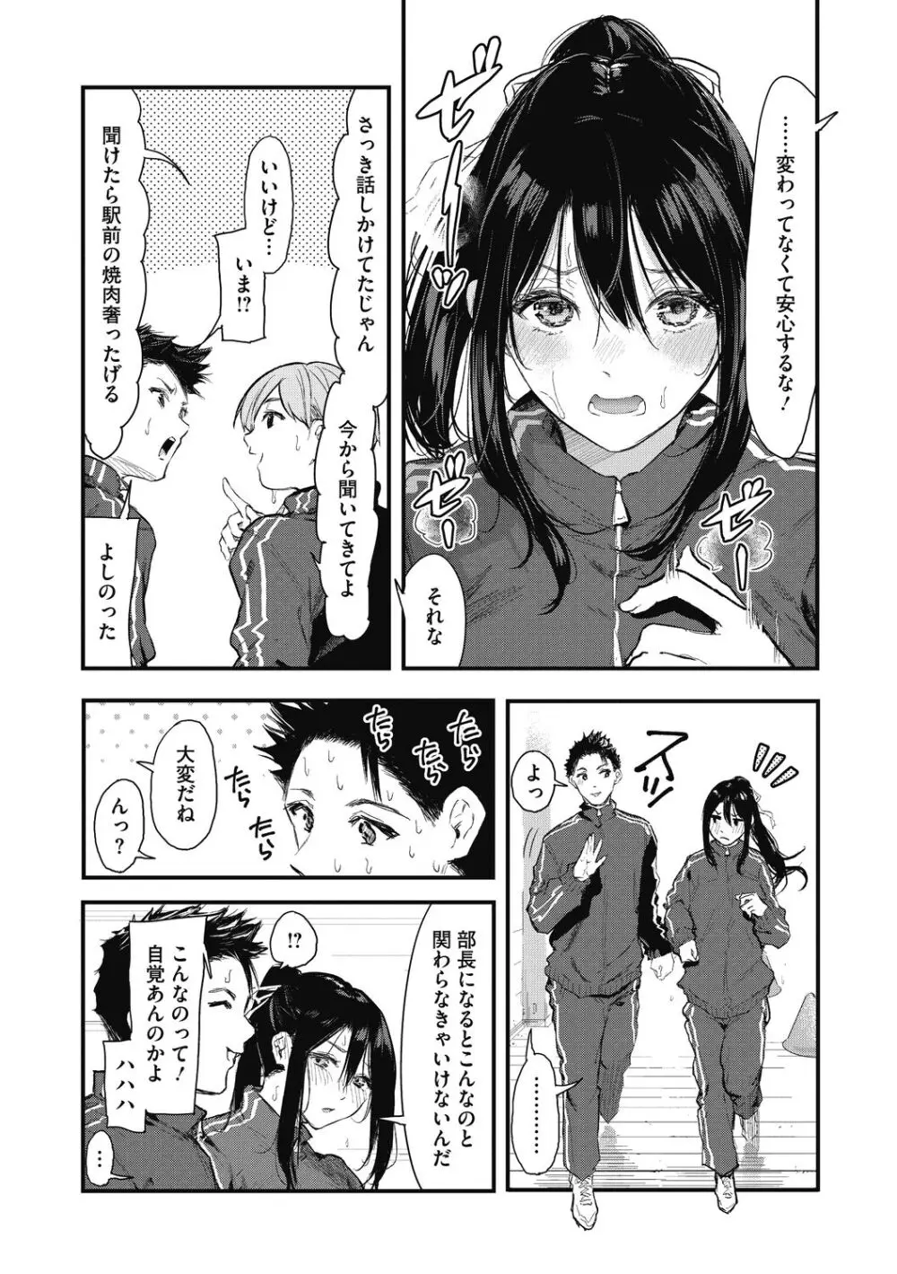 後輩に可愛がられてます Page.84