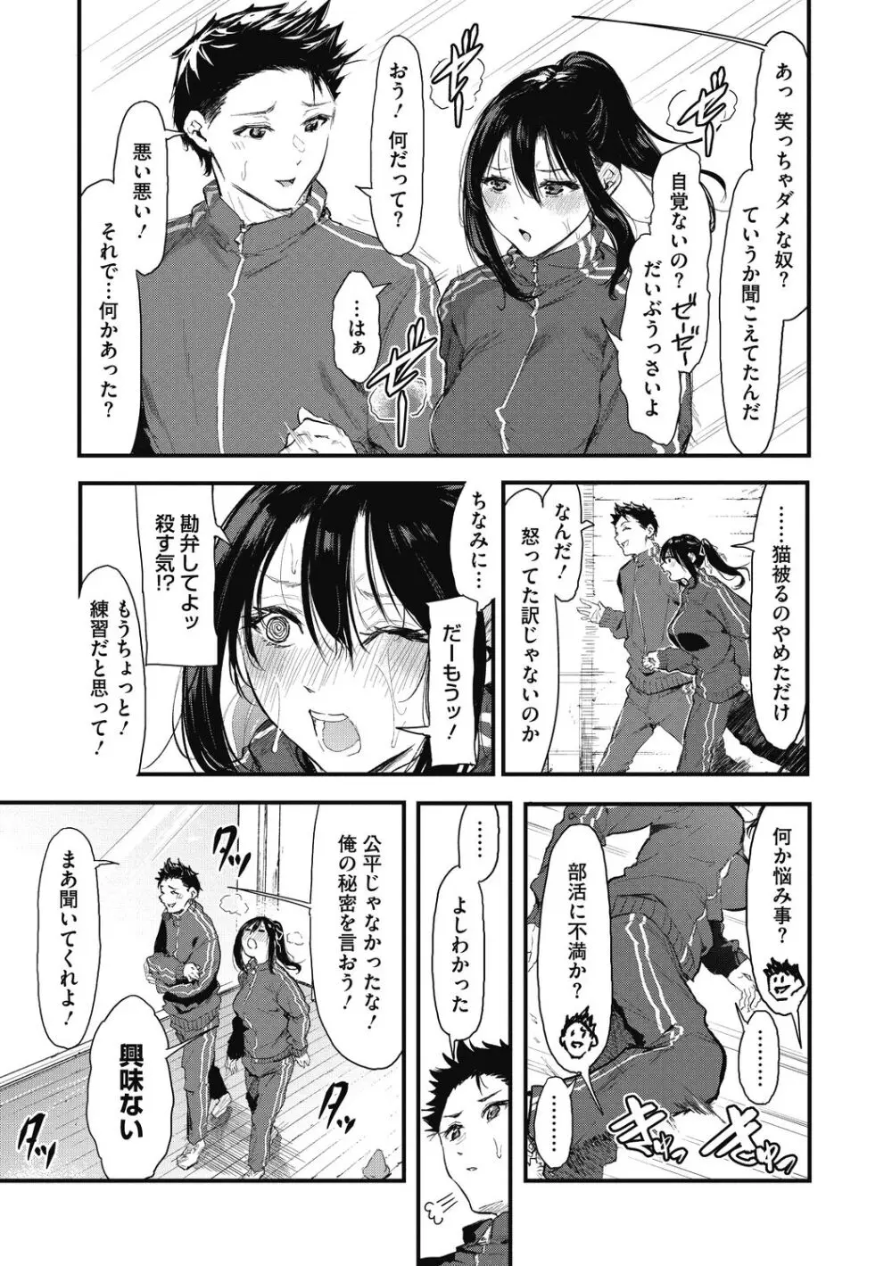 後輩に可愛がられてます Page.85