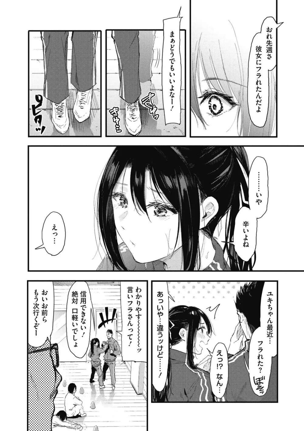 後輩に可愛がられてます Page.86