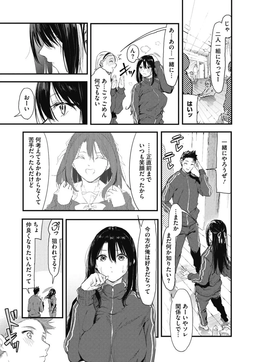 後輩に可愛がられてます Page.87