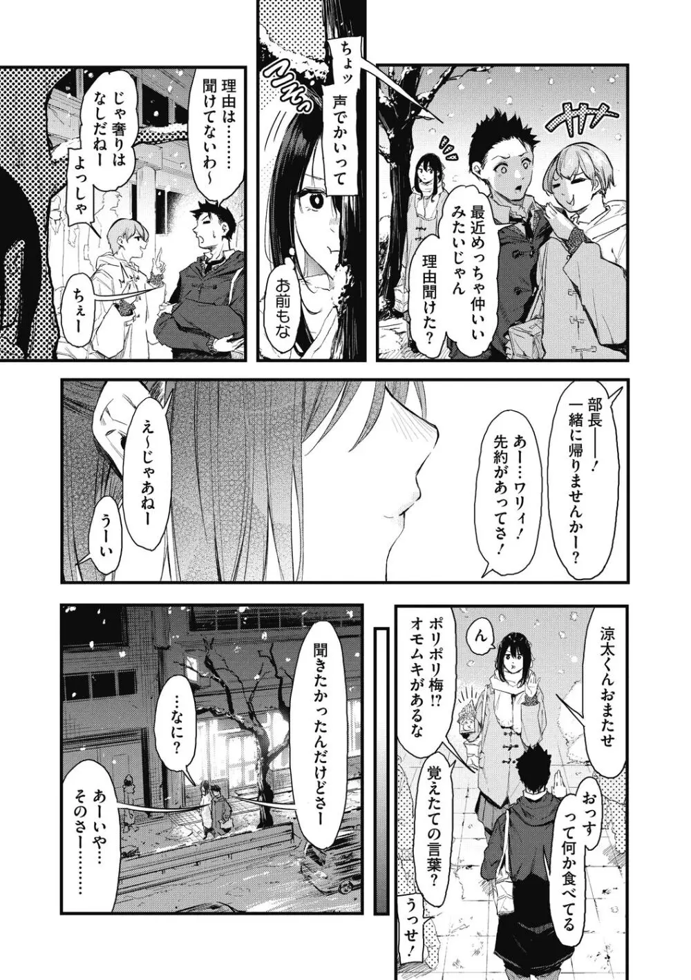 後輩に可愛がられてます Page.89