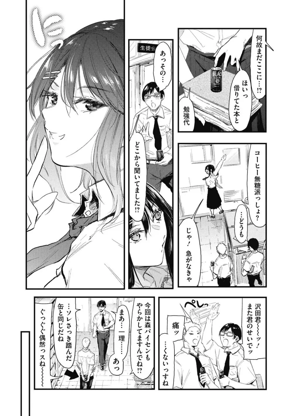 後輩に可愛がられてます Page.9