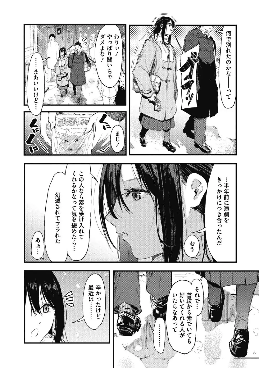 後輩に可愛がられてます Page.90