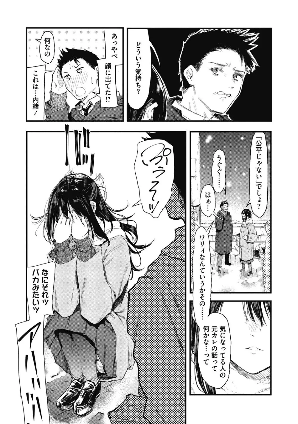 後輩に可愛がられてます Page.91