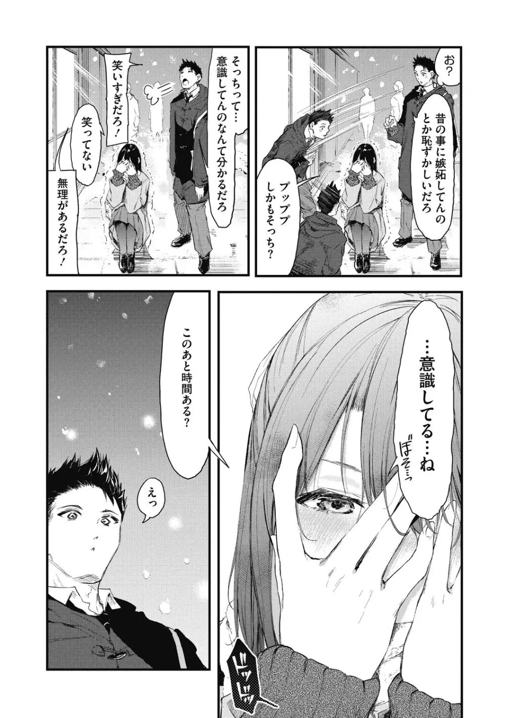 後輩に可愛がられてます Page.92