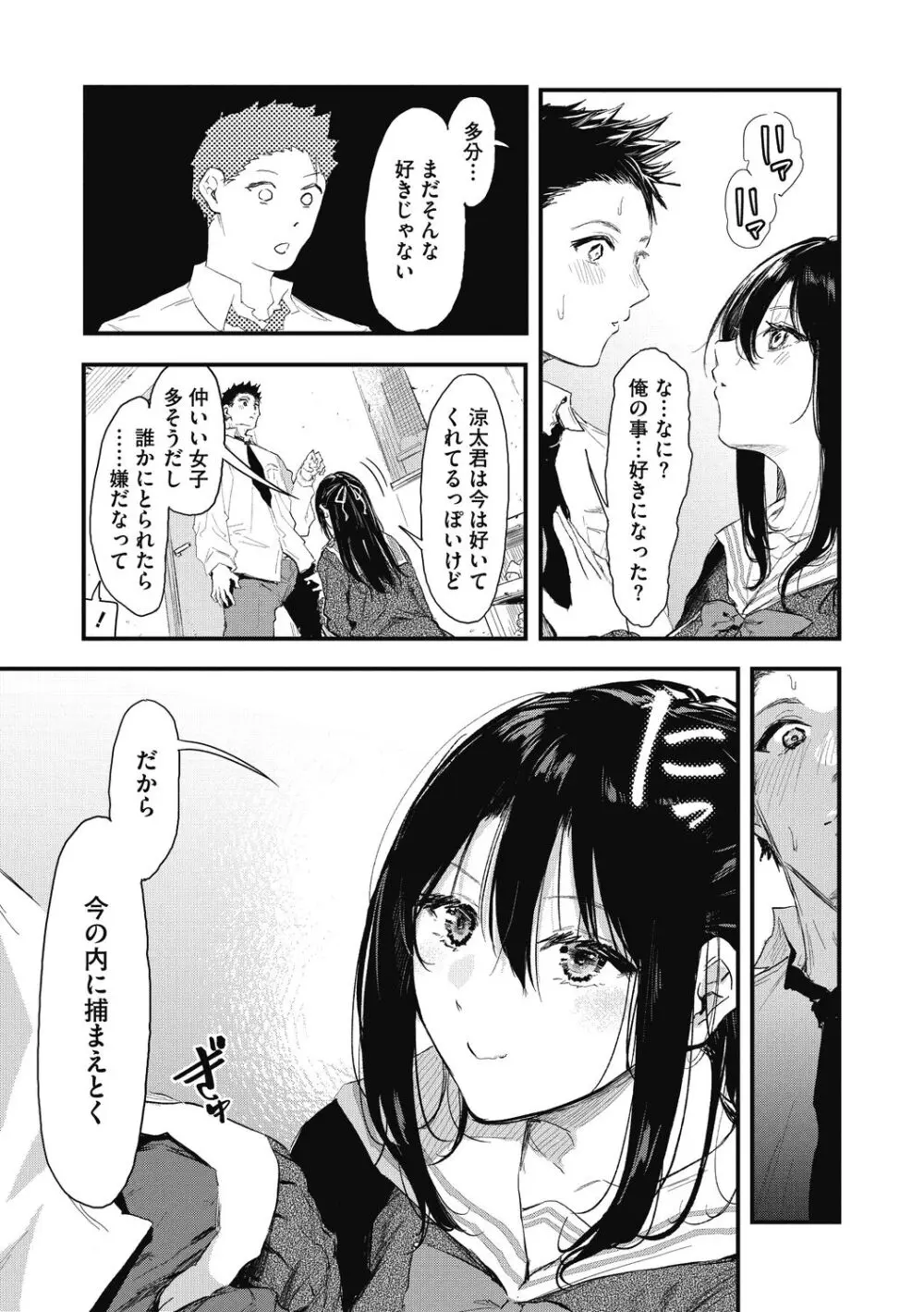 後輩に可愛がられてます Page.95