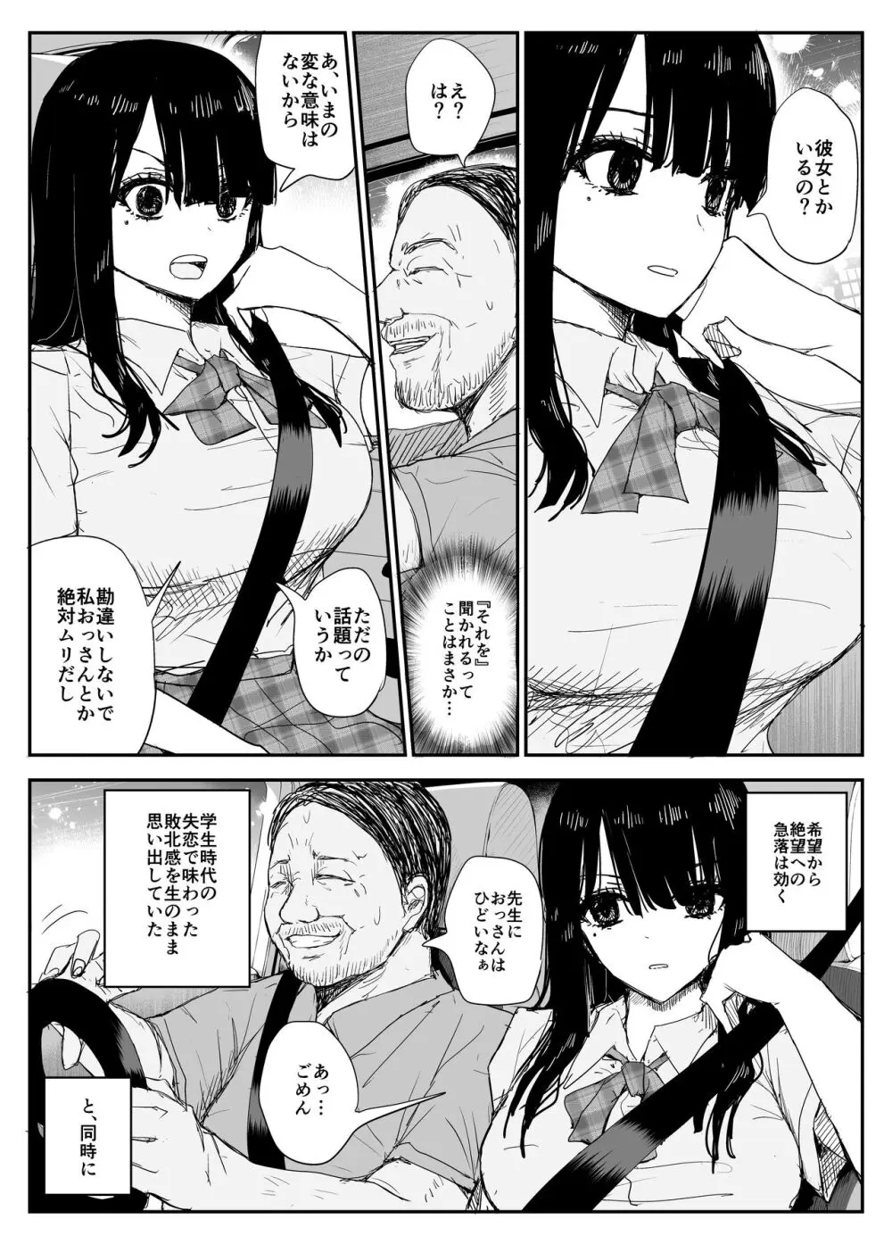 教え子キスハメ日記〜でか乳でか乳輪『教え子』とベロチュー唾液交換セックス〜 Page.21