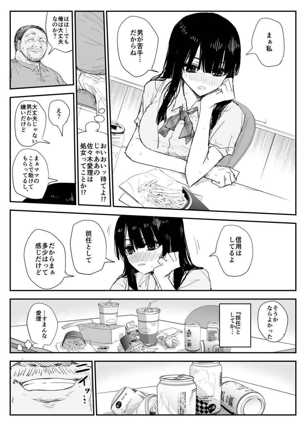 教え子キスハメ日記〜でか乳でか乳輪『教え子』とベロチュー唾液交換セックス〜 Page.27