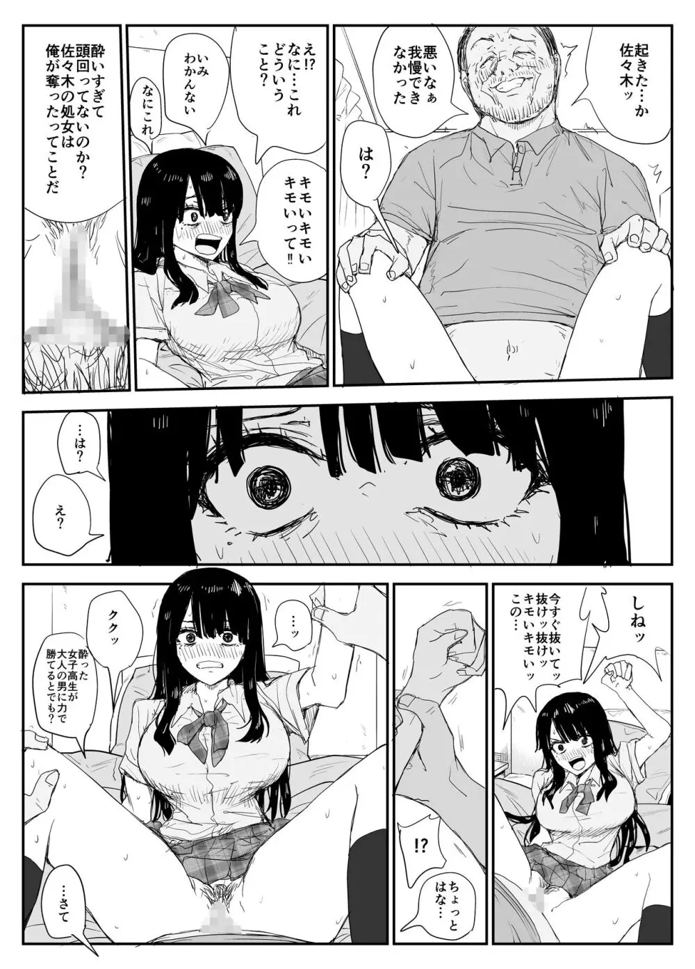 教え子キスハメ日記〜でか乳でか乳輪『教え子』とベロチュー唾液交換セックス〜 Page.39