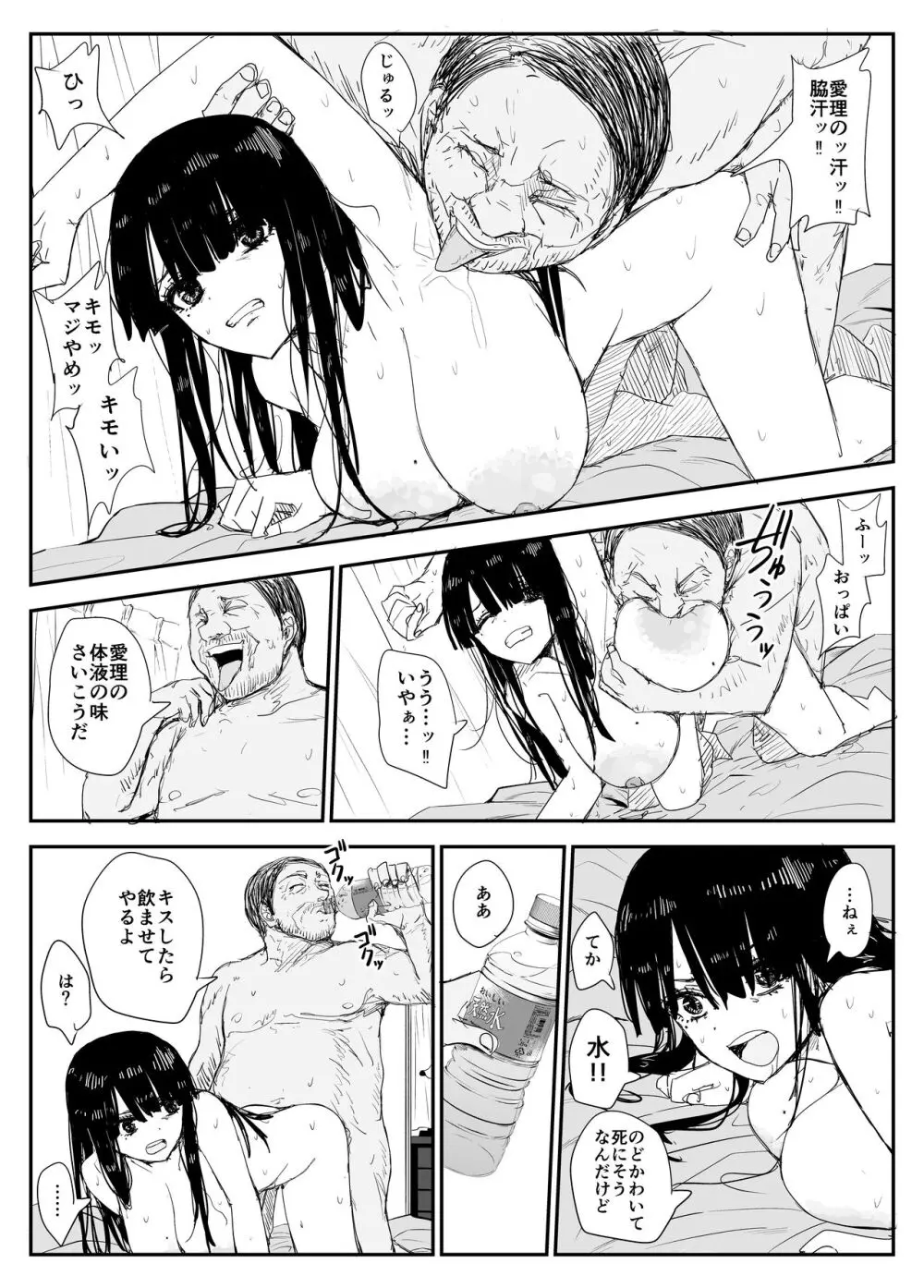 教え子キスハメ日記〜でか乳でか乳輪『教え子』とベロチュー唾液交換セックス〜 Page.56