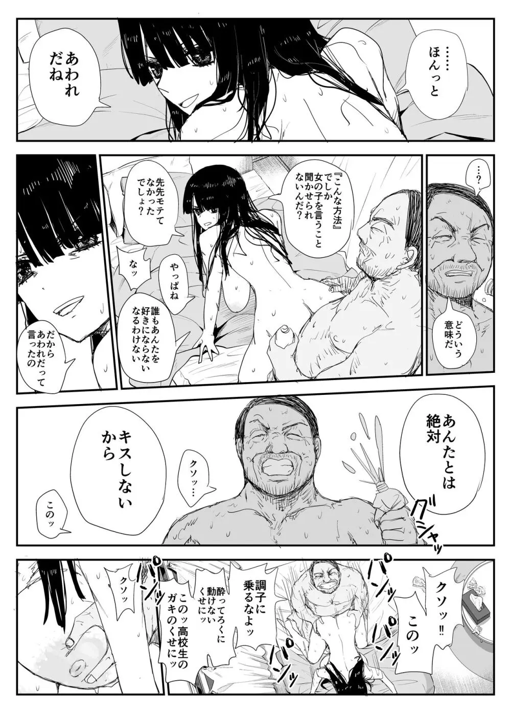 教え子キスハメ日記〜でか乳でか乳輪『教え子』とベロチュー唾液交換セックス〜 Page.57