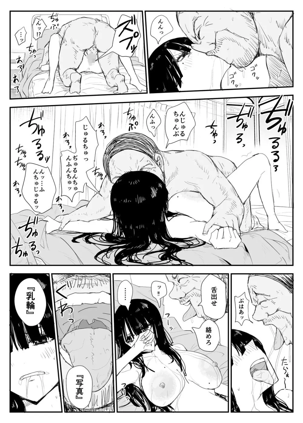 教え子キスハメ日記〜でか乳でか乳輪『教え子』とベロチュー唾液交換セックス〜 Page.77