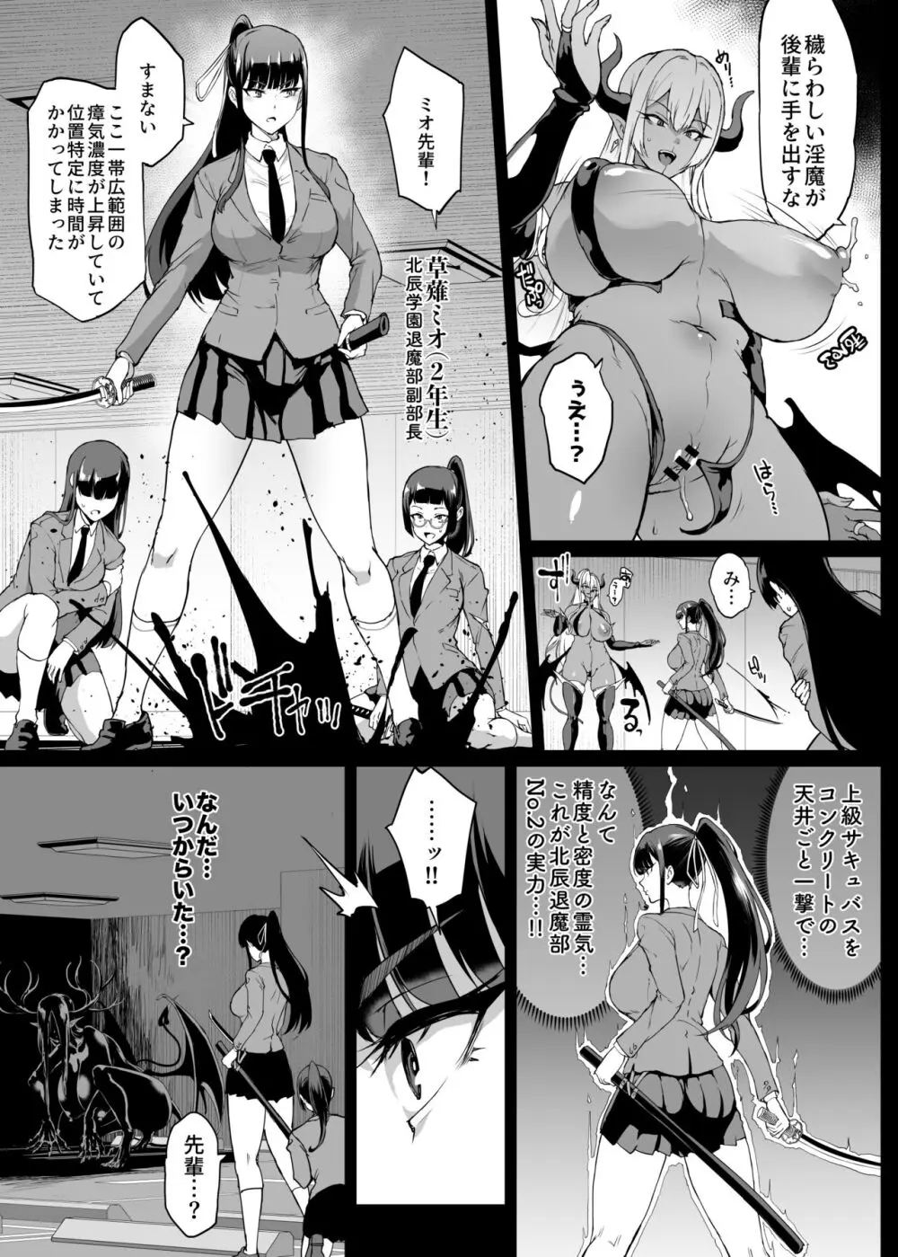 退魔部S4 絶頂カゲ化編 Page.3