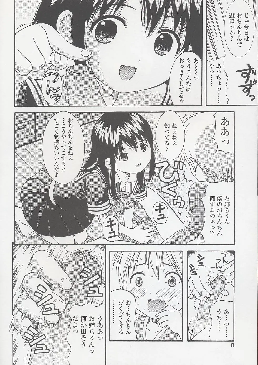 未成熟しょうじょ図鑑 Page.10