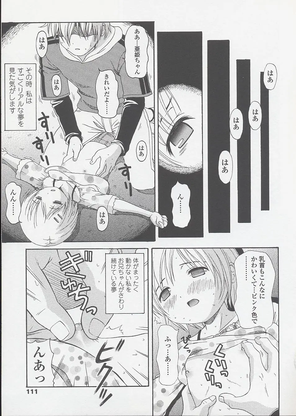 未成熟しょうじょ図鑑 Page.113