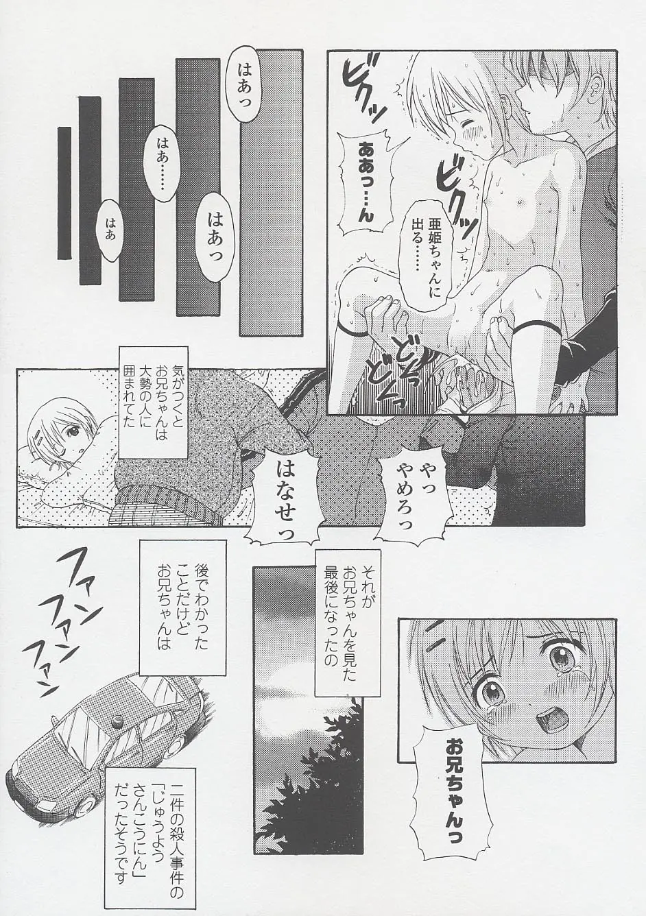 未成熟しょうじょ図鑑 Page.121