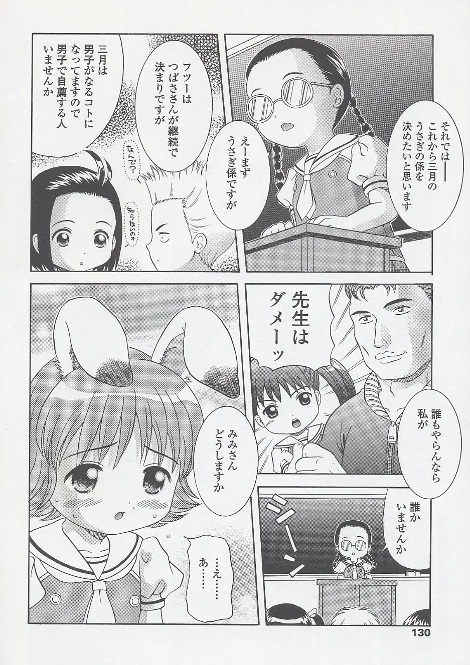 未成熟しょうじょ図鑑 Page.132