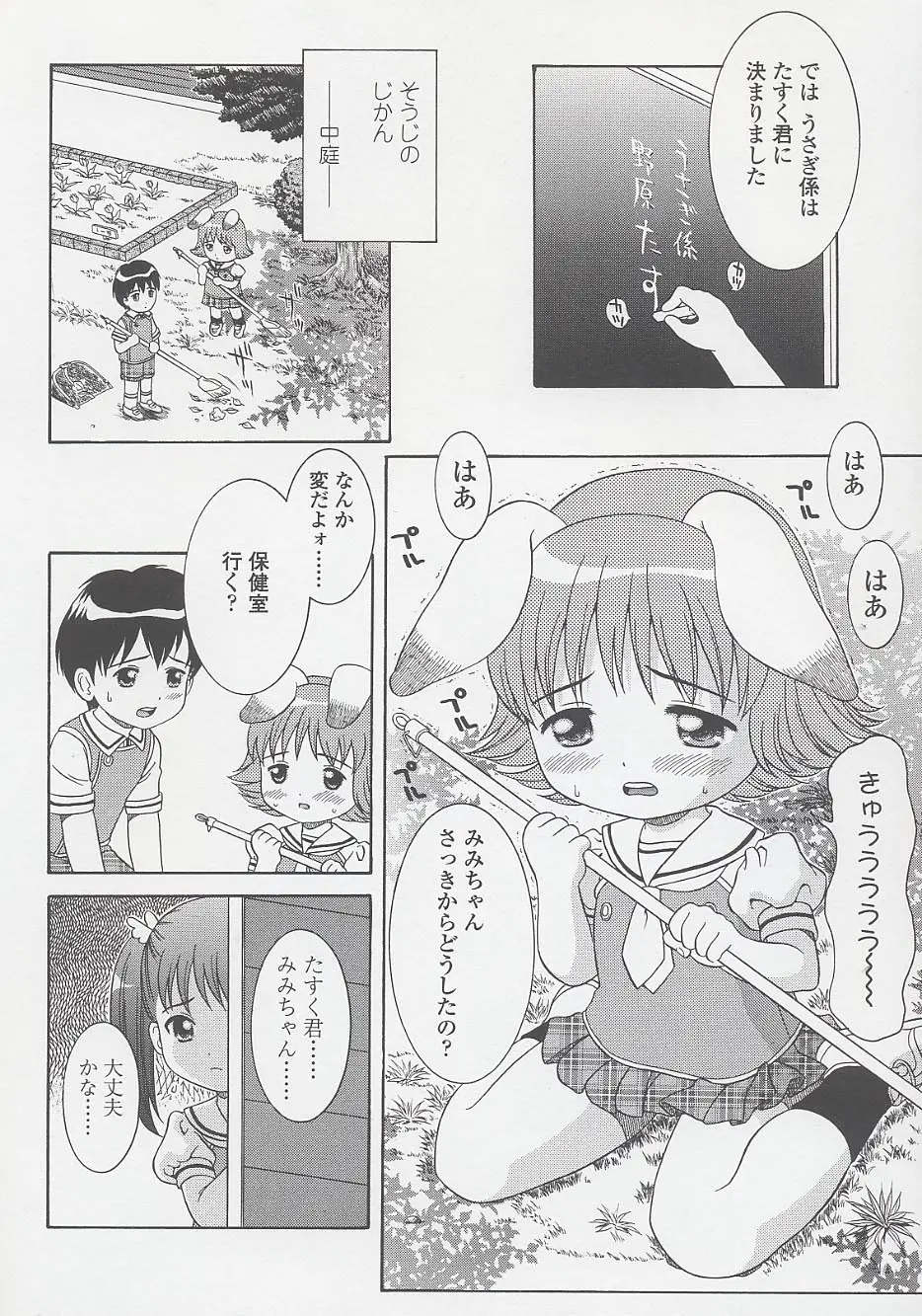 未成熟しょうじょ図鑑 Page.134