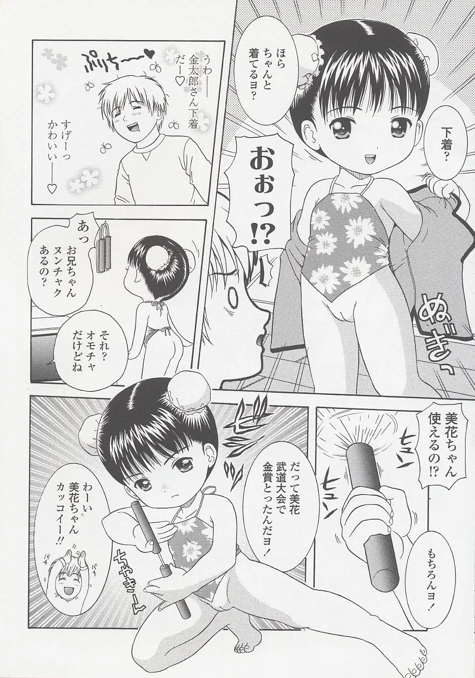 未成熟しょうじょ図鑑 Page.148