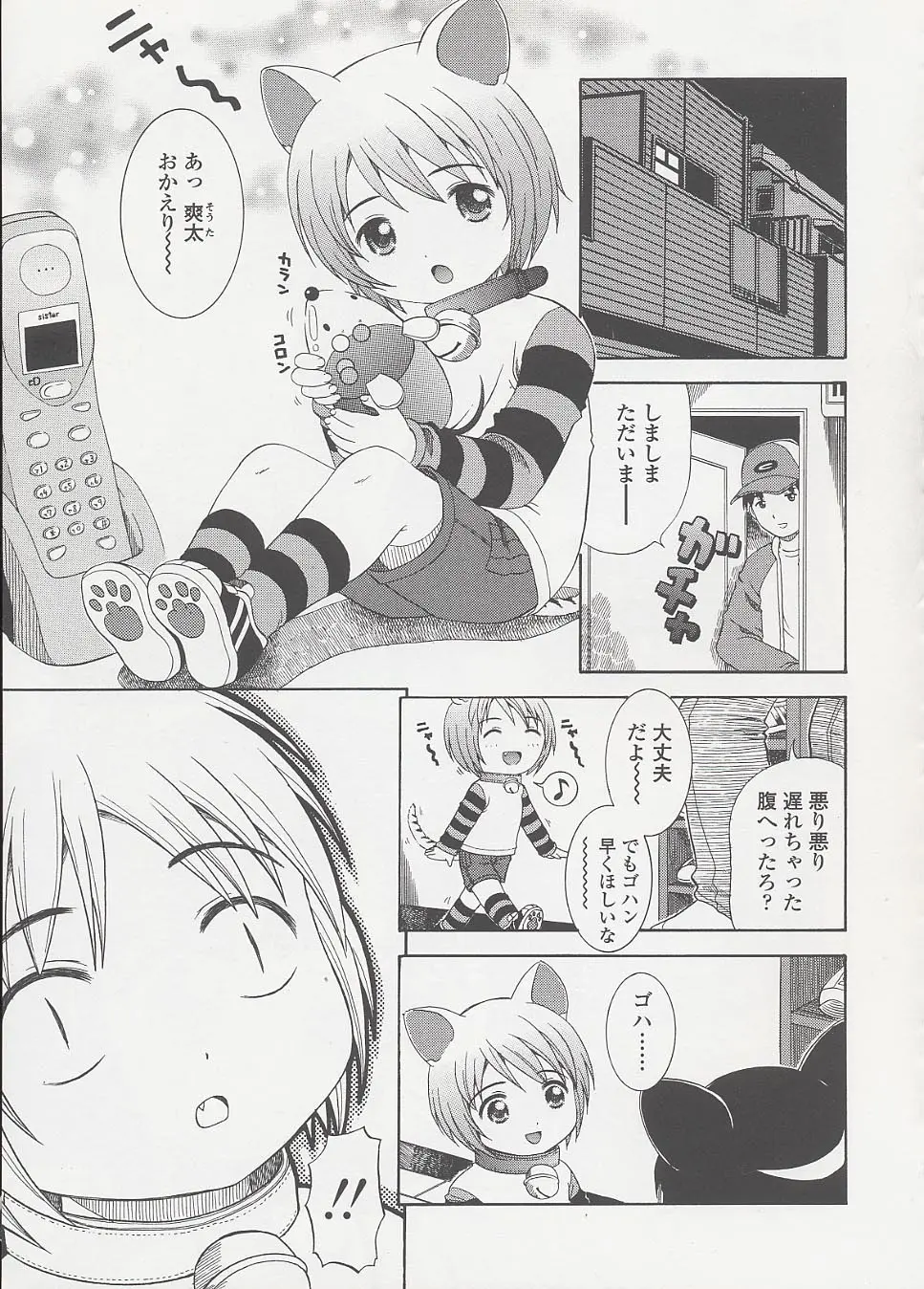 未成熟しょうじょ図鑑 Page.159