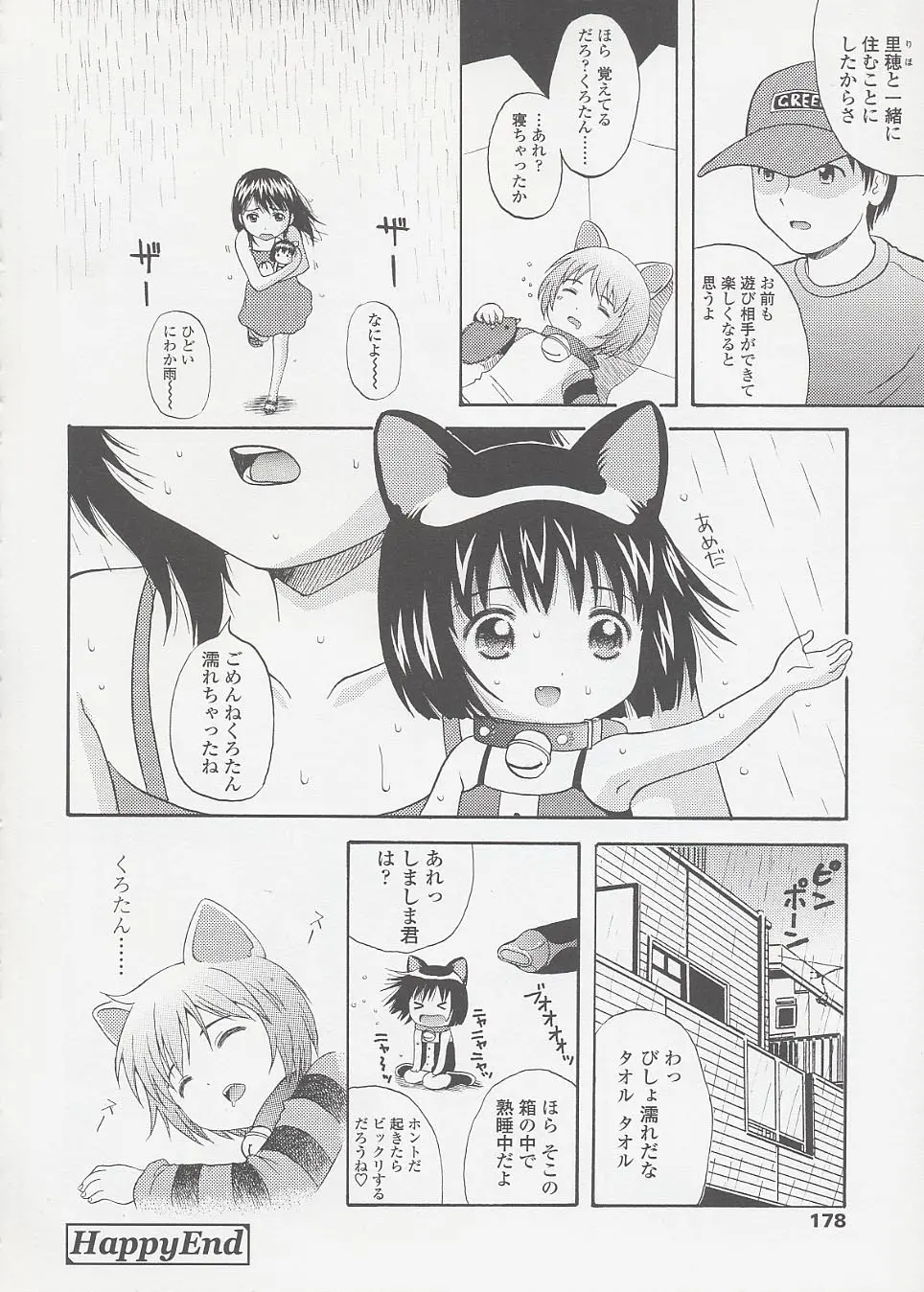 未成熟しょうじょ図鑑 Page.180