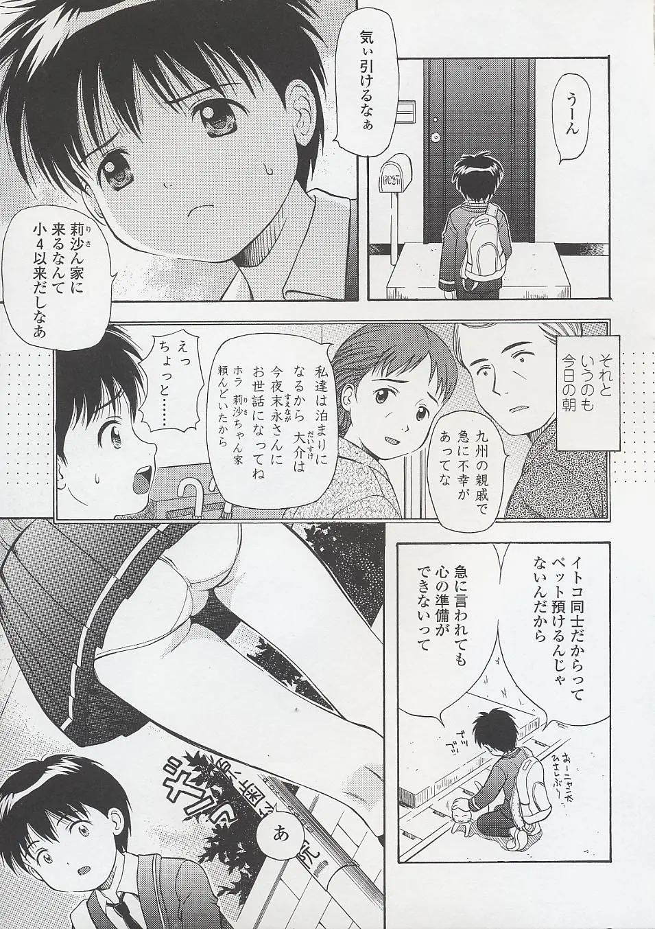 未成熟しょうじょ図鑑 Page.51