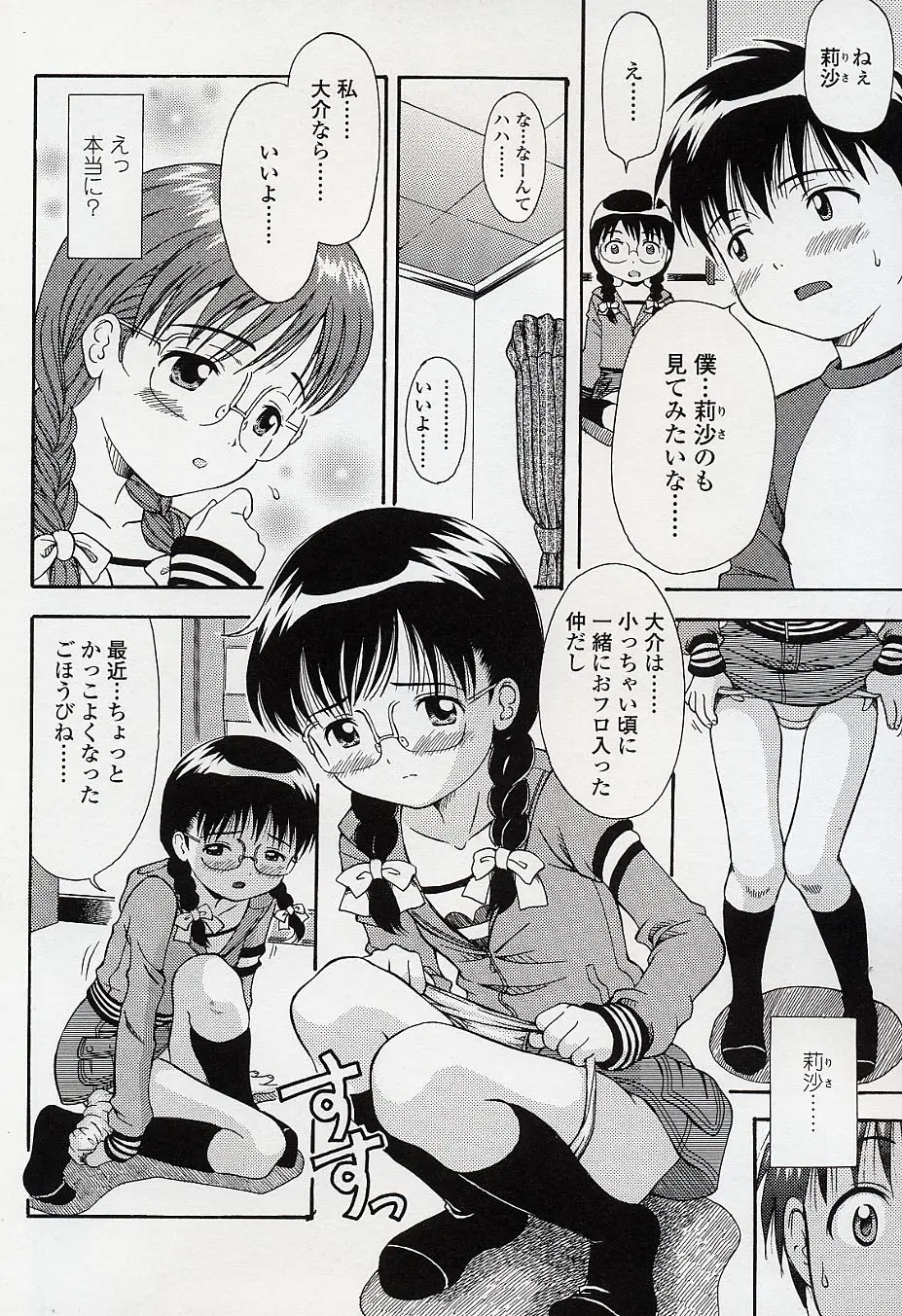 未成熟しょうじょ図鑑 Page.62