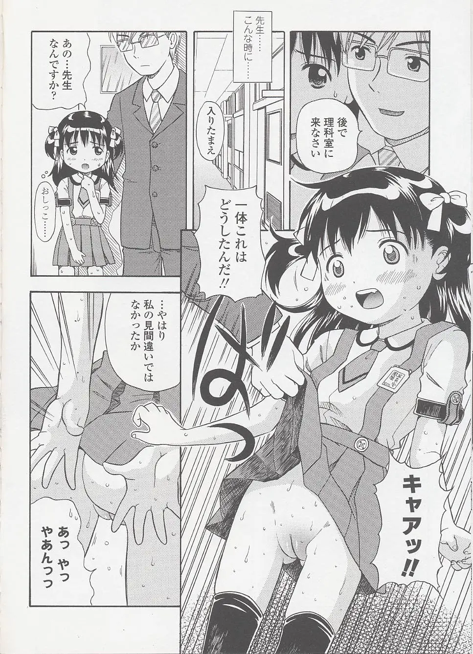 未成熟しょうじょ図鑑 Page.78