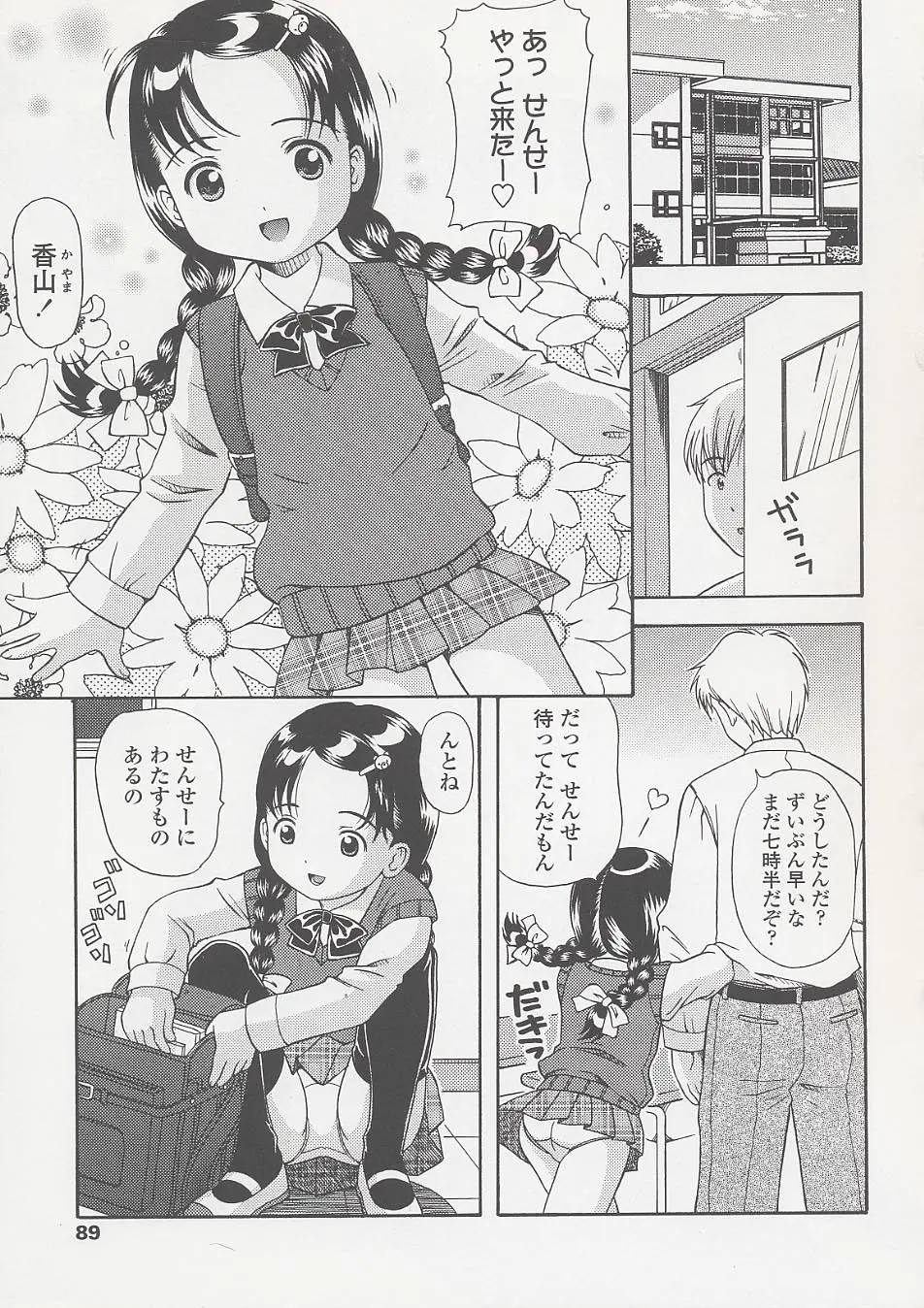 未成熟しょうじょ図鑑 Page.91