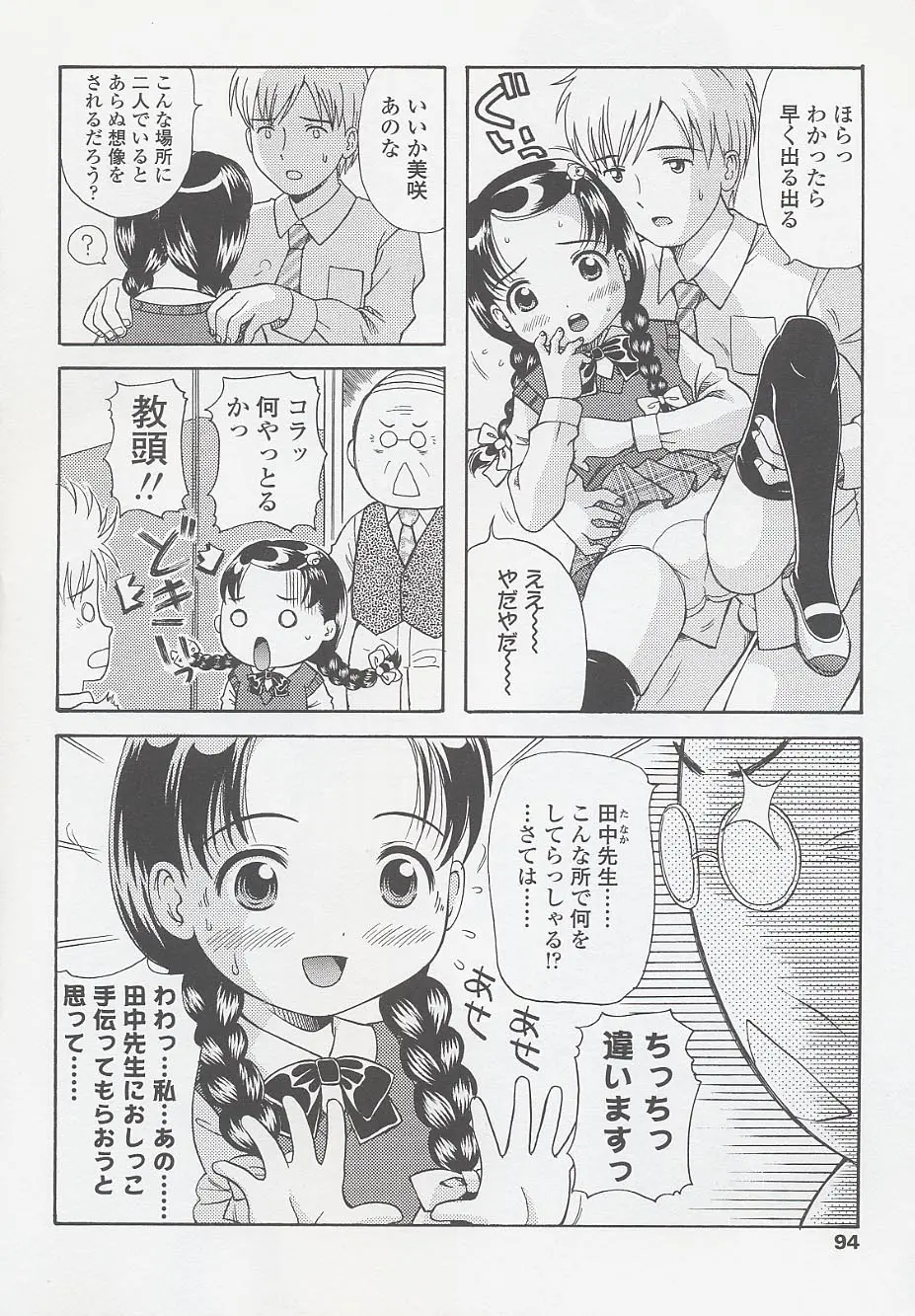 未成熟しょうじょ図鑑 Page.96