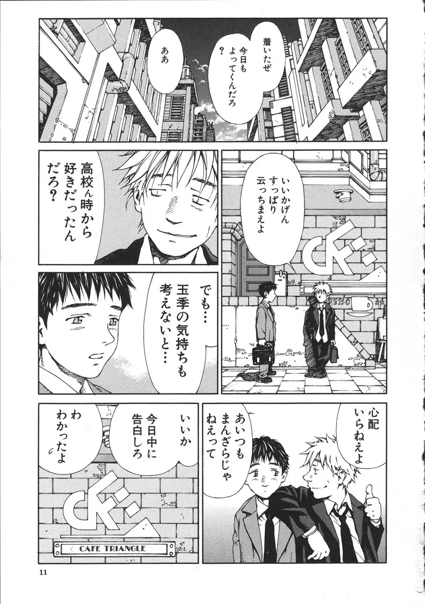 アッチェレランド Page.11