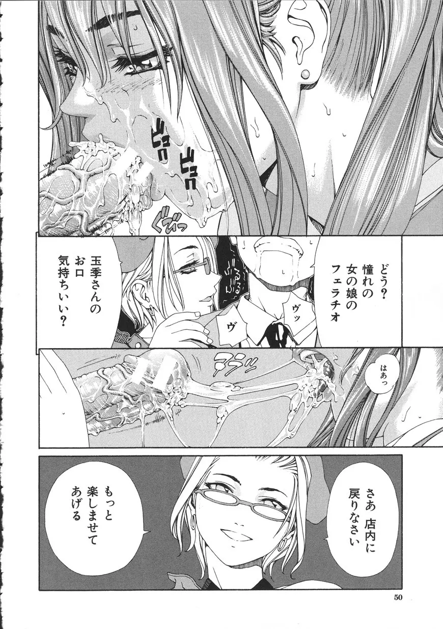 アッチェレランド Page.50