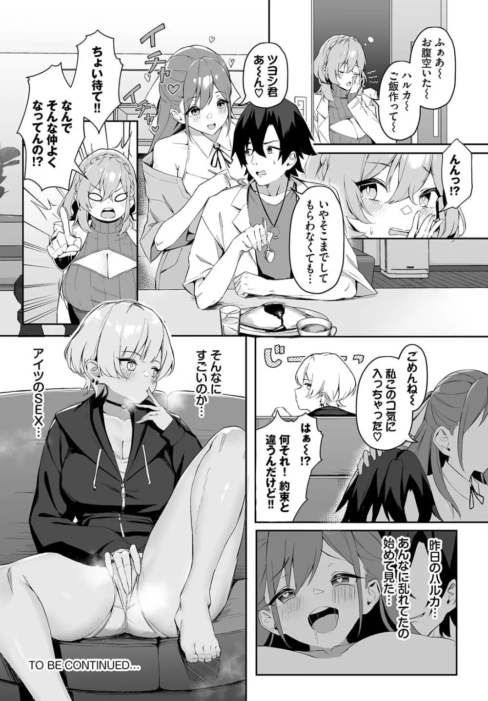 元・非モテ童貞は見返したい！～ビッチ五姉妹攻略ゲーム～ 2話 Page.22