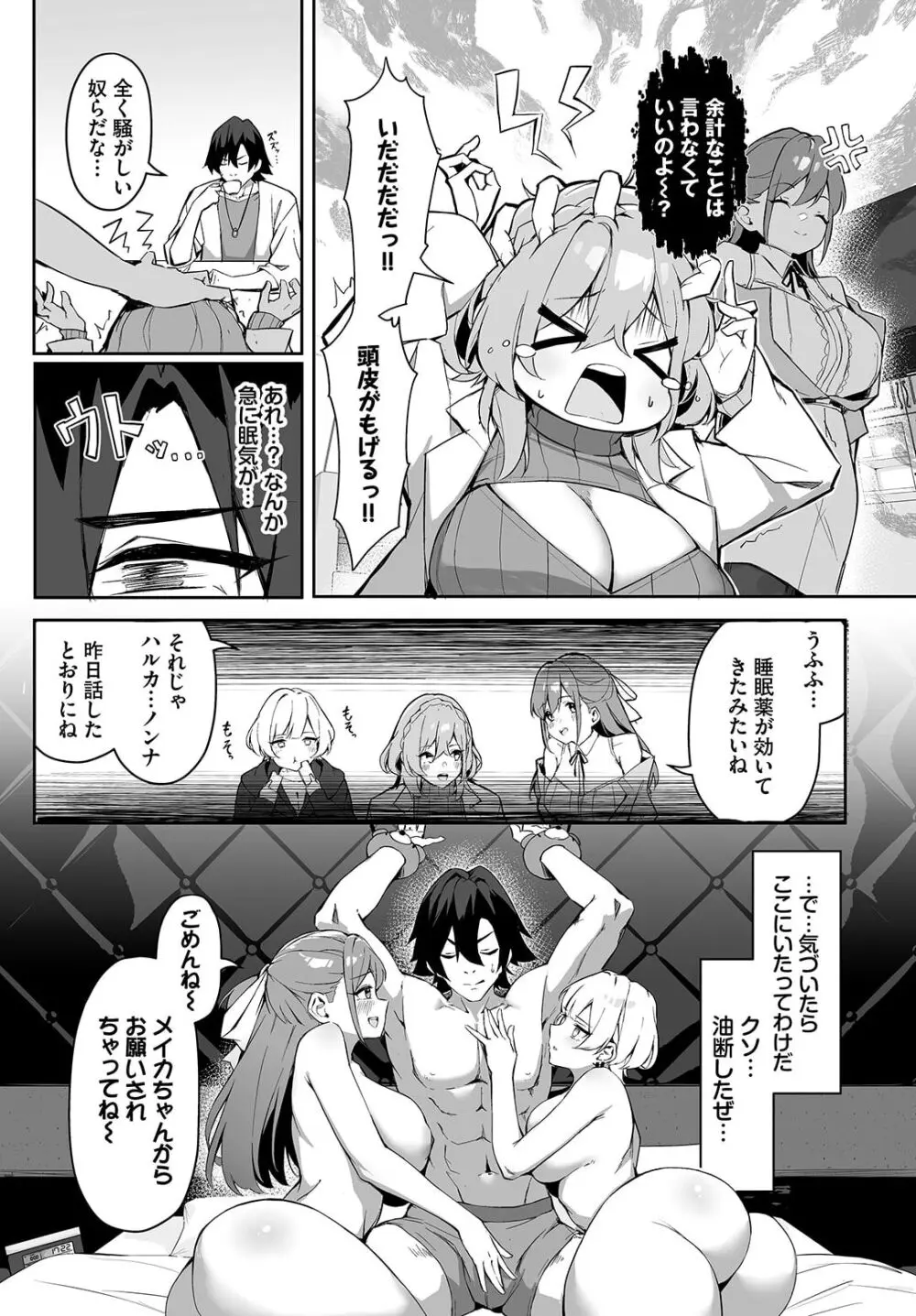 元・非モテ童貞は見返したい！～ビッチ五姉妹攻略ゲーム～ 2話 Page.6