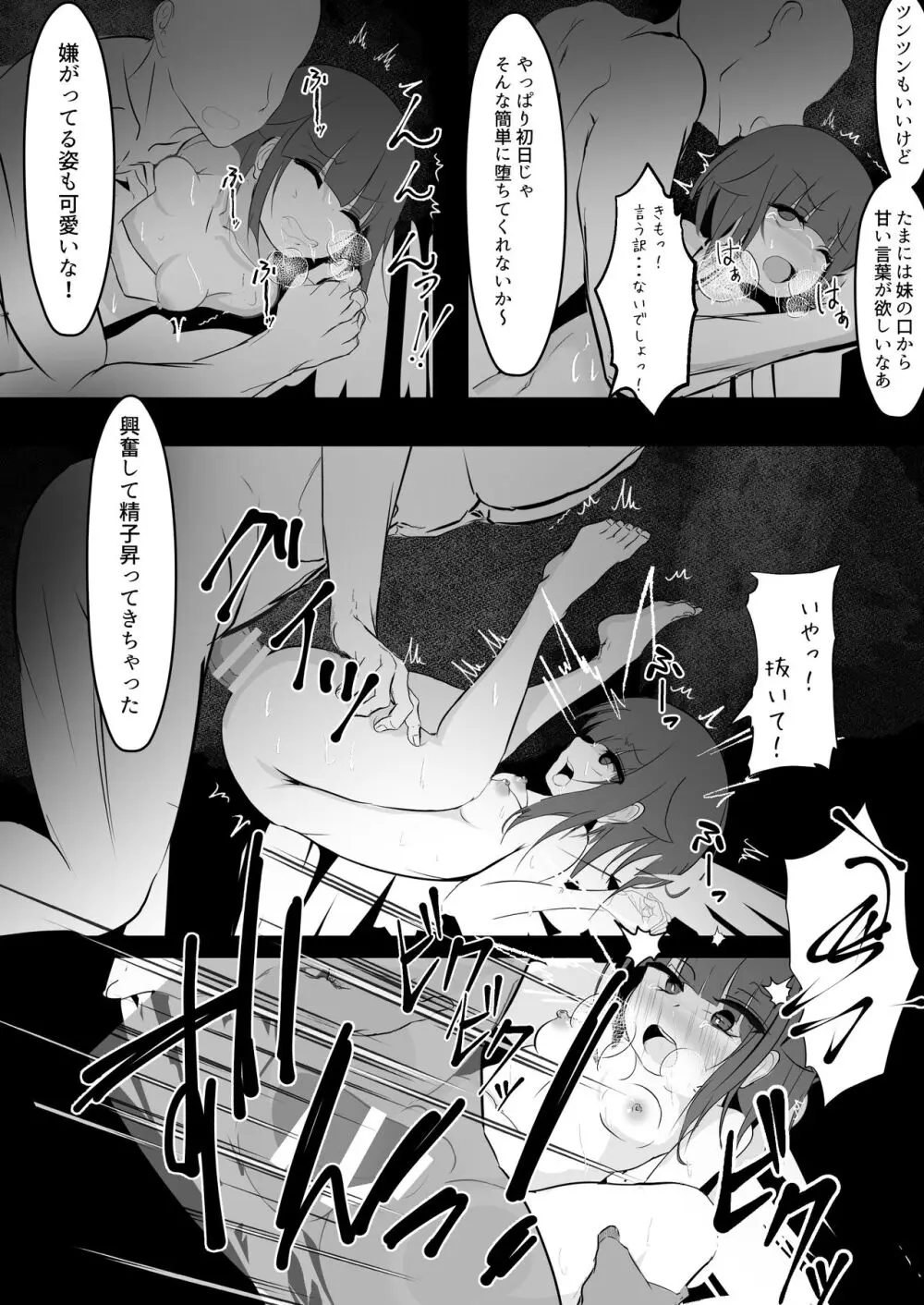 [はとめ本舗] 妹と(催眠で)えっちする本re [DL版] Page.17