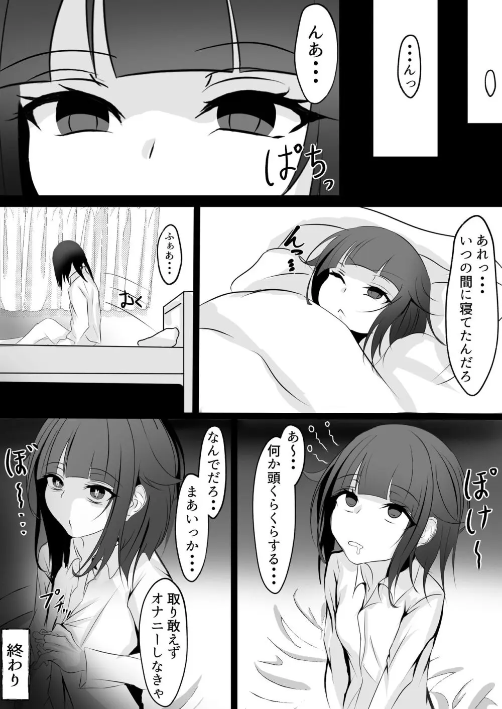 [はとめ本舗] 妹と(催眠で)えっちする本re [DL版] Page.25