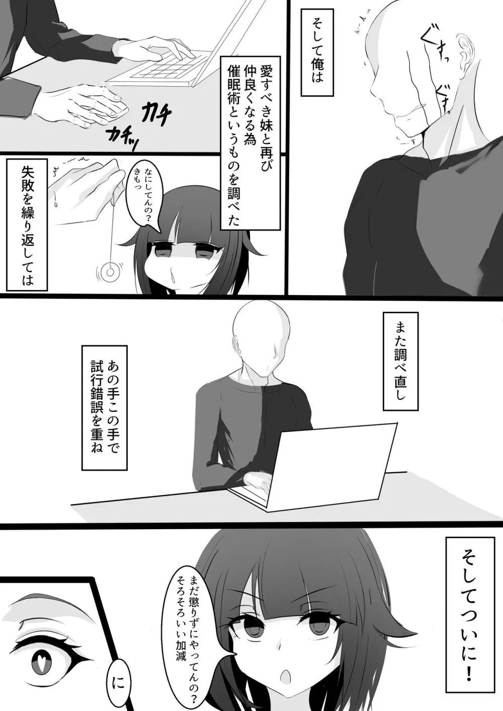 [はとめ本舗] 妹と(催眠で)えっちする本re [DL版] Page.4