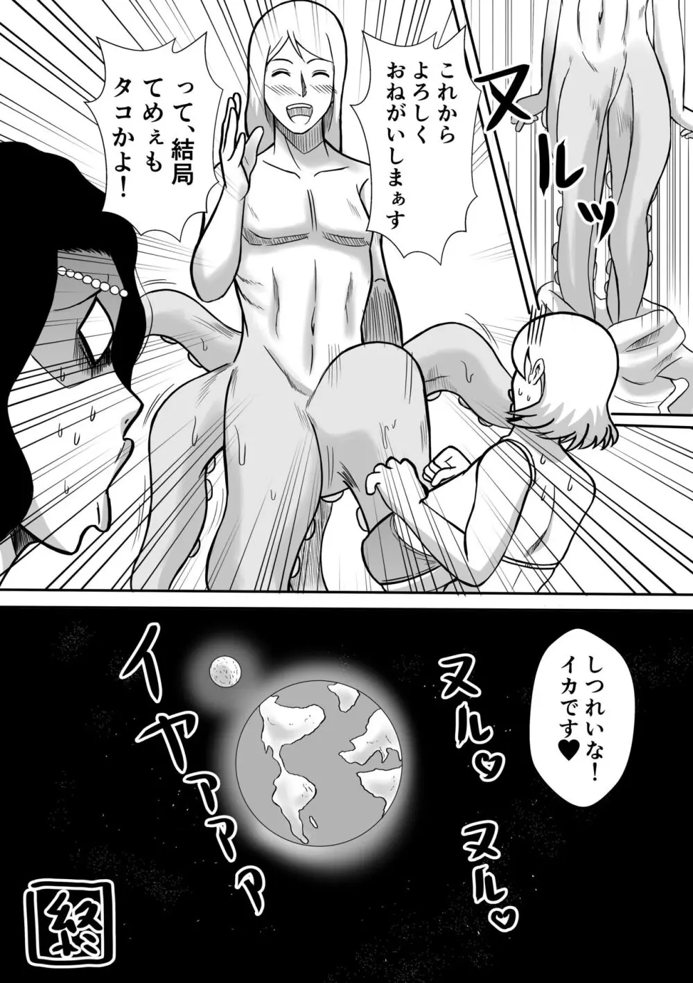 変な話① 多次元宇宙で逢いましょう Page.10