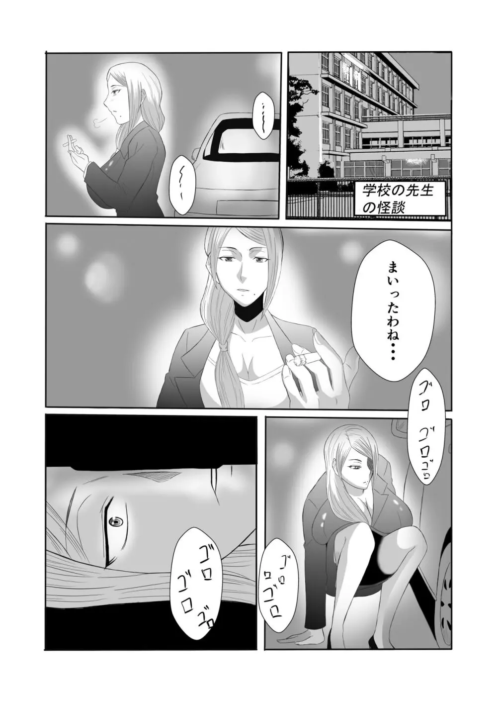 変な話① 多次元宇宙で逢いましょう Page.11