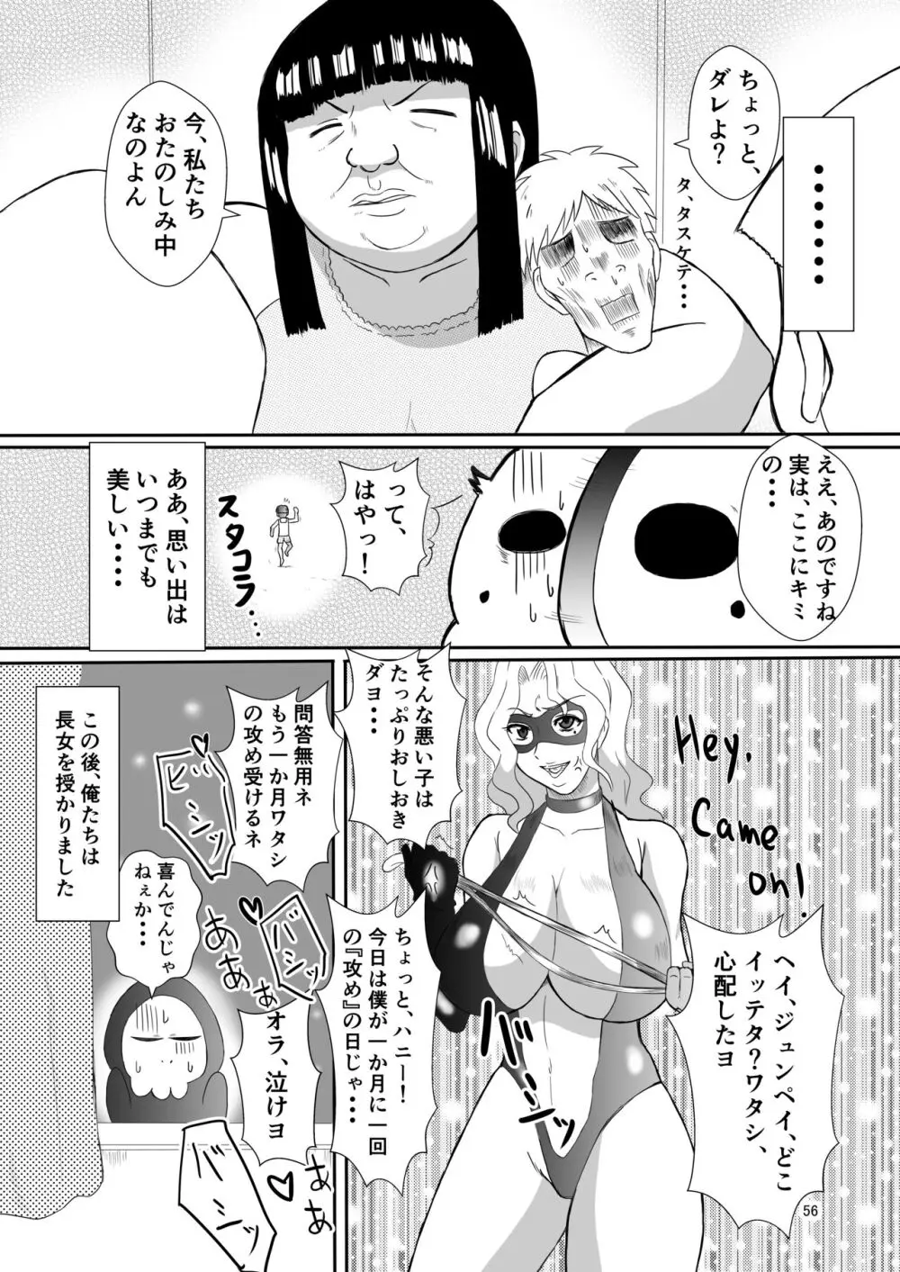 変な話・・・人の人生お笑い劇場 Page.19