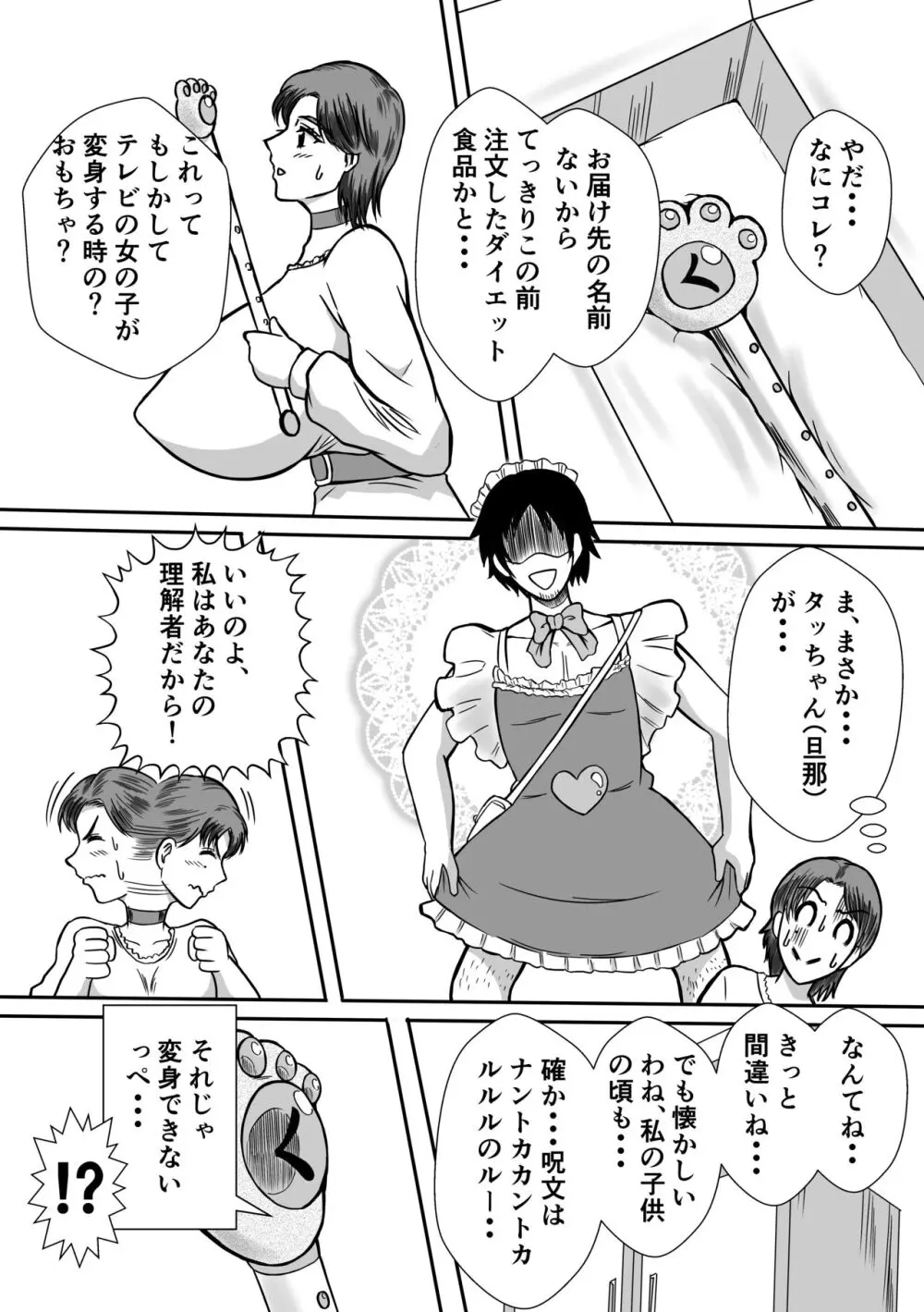 変な話・・・人の人生お笑い劇場 Page.3