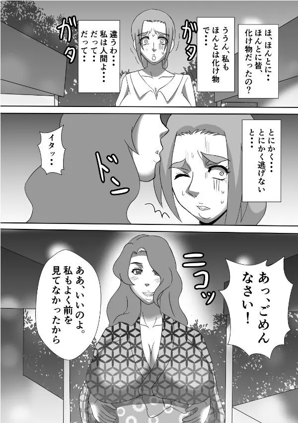 変な話・・・愛・多次元宇宙博へようこそ・・・（サイズ変更版） Page.12