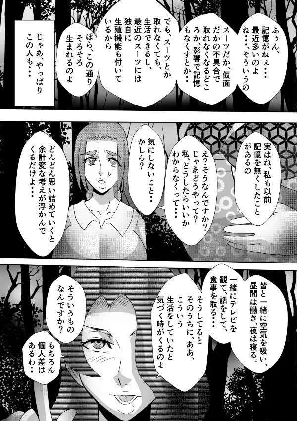 変な話・・・愛・多次元宇宙博へようこそ・・・（サイズ変更版） Page.13