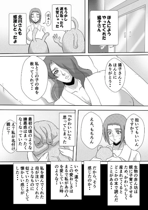 変な話・・・愛・多次元宇宙博へようこそ・・・（サイズ変更版） Page.15