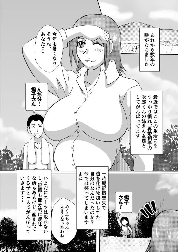 変な話・・・愛・多次元宇宙博へようこそ・・・（サイズ変更版） Page.16